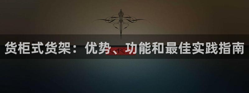 杏运平台代理