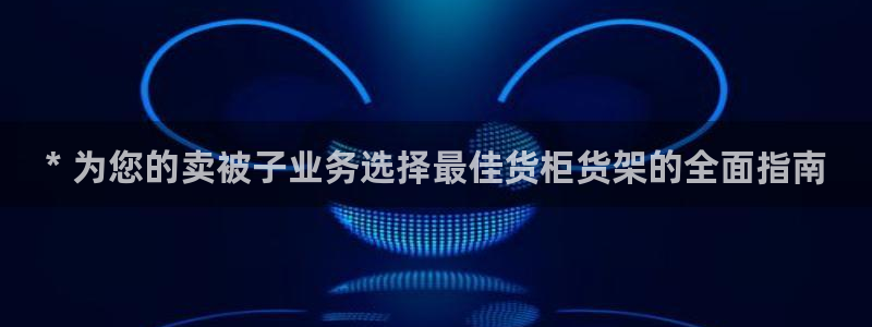 杏运平台招商