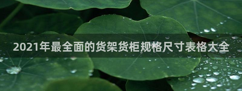 杏运体育平台正规吗安全吗可信吗：2021